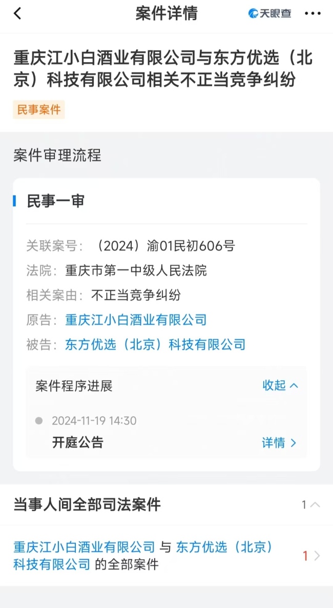 东方甄选主播称“江小白不是白酒”被指拉踩品牌，江小白“硬刚到底”，起诉东方甄选不正当竞争 战火再升级，11月法庭见