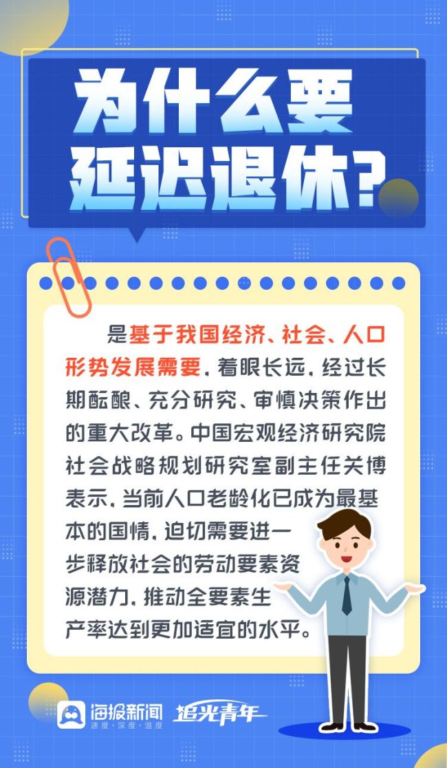 一组图读懂我国推迟退休方针 渐进式延多久？