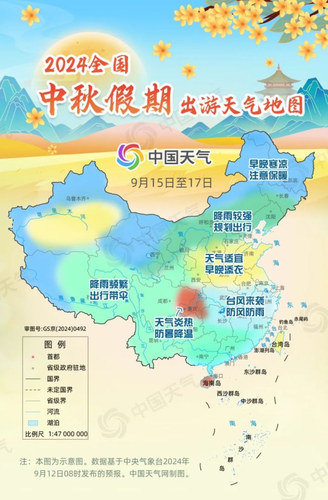 中秋假期出游天气地图出炉