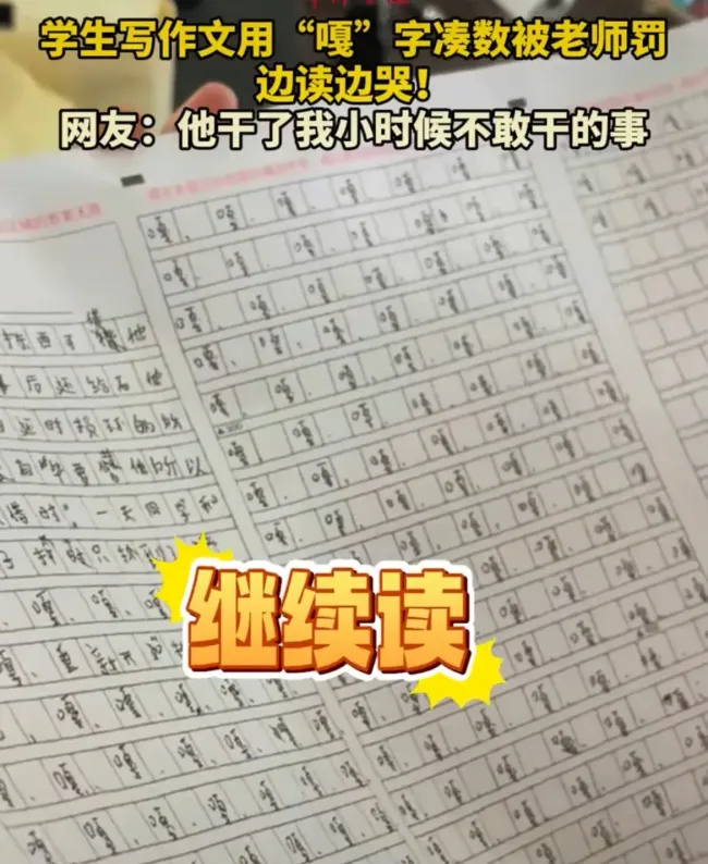 老师改到抓鸭子作文让学生读了三遍 尴尬泪水背后的教育启示