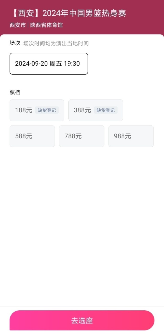 中国男篮与尤文图特热身赛西安站开票 188元和388元门票已售罄