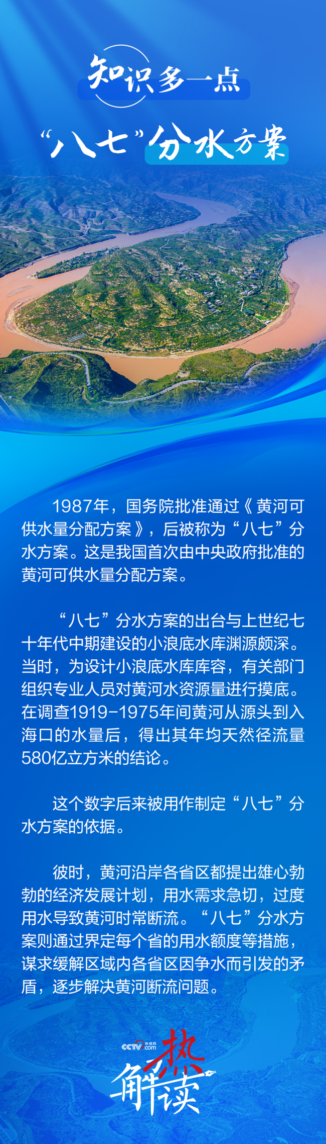 热解读｜这个黄河分水方案 总书记要求稳步优化调整