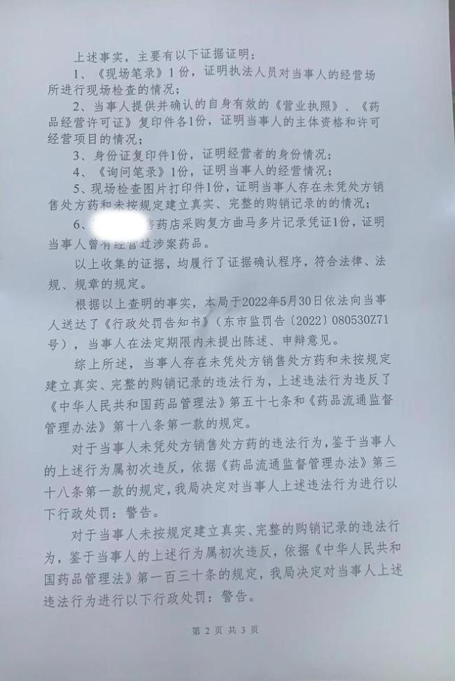 药房老板未按处方卖复方曲马多片被控贩毒：重审时检方撤诉，已获国赔