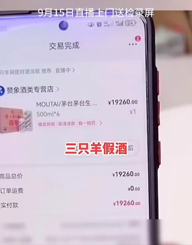 三只羊所售茅台近百瓶疑不符正品特征