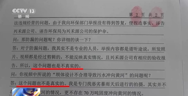 70万吨垃圾倒入黄河？联合调查组：造谣者被行拘