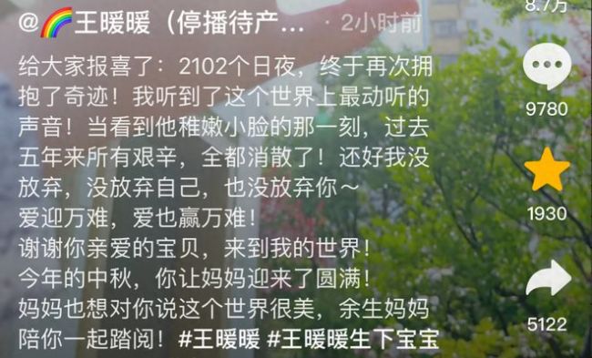 王暖暖回应官宣生子 历经磨难，终迎生命奇迹