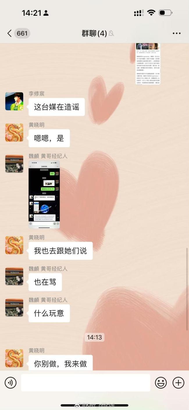 黄晓明发文承认恋情 叶珂晒黄晓明与团队聊天记录