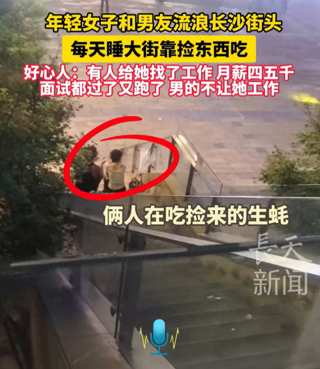 女子和男友流浪街头 每天睡大街捡垃圾吃