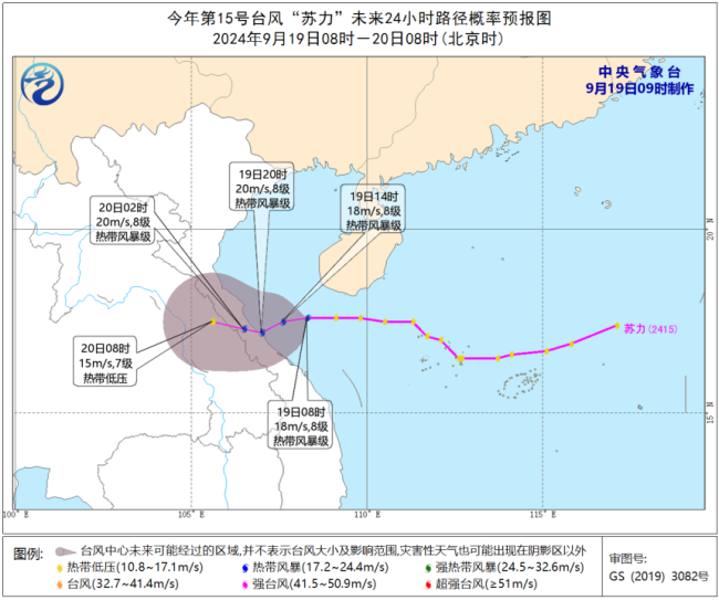 台风”苏力“路径图发布