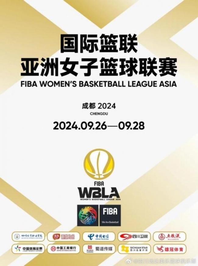 首届女篮亚冠联赛落户成都 9月26日激情开战