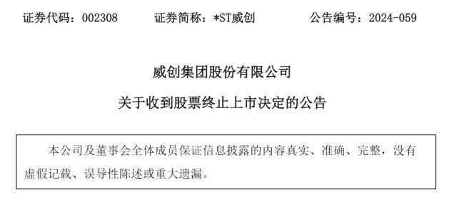 13亿现金被人转走还债，股价只剩3毛7！知名企业退市，4万股民踩坑