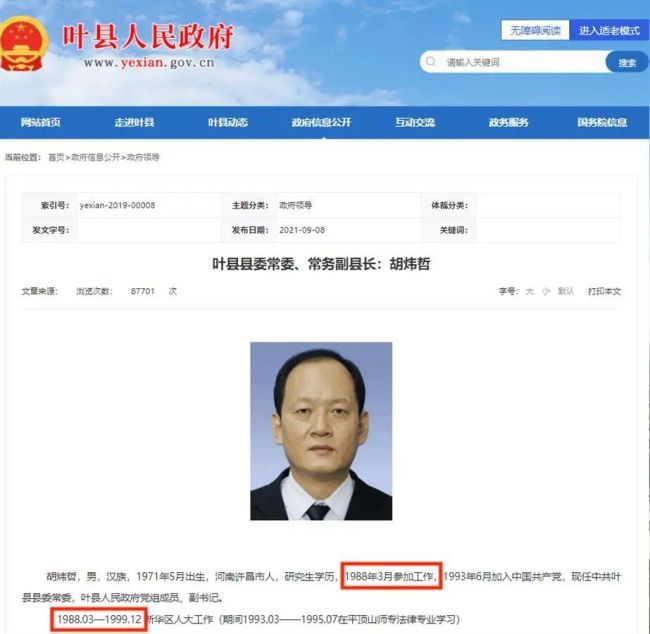 网友质疑带队强拆副县长工作履历被修改