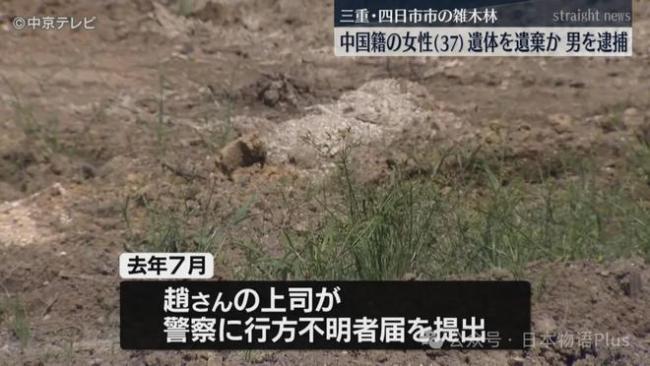 中国籍女子在日本被抛尸荒野成白骨 同事菲籍男被捕