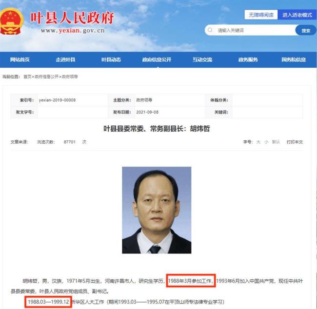 当地回应强拆果园的副县长15岁工作 履历被修改？平顶山市委组织部：正在核查