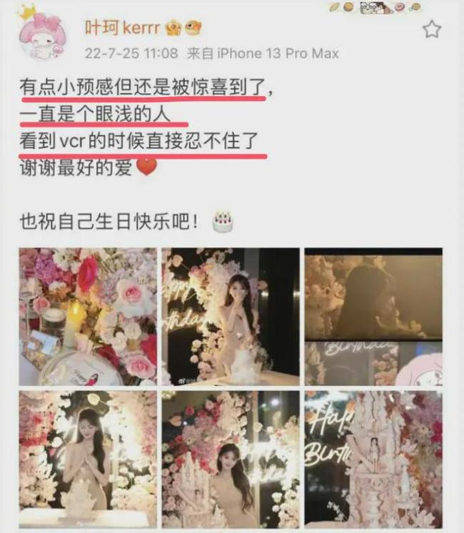 网友爆料黄晓明曾为叶珂包场庆生 奢华现场似婚礼