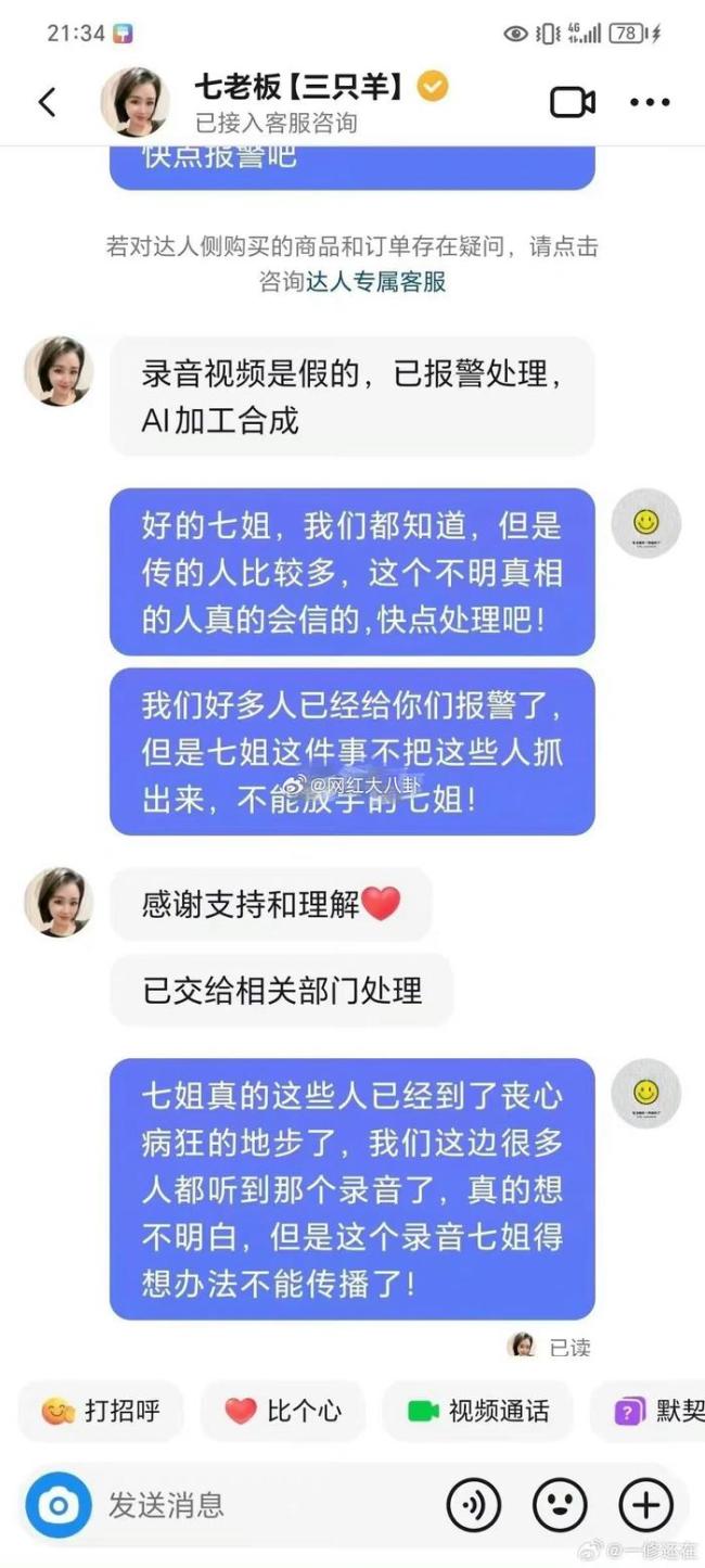 曝三只羊录音后续！大杨嫂在评论区发声 AI合成录音系伪造