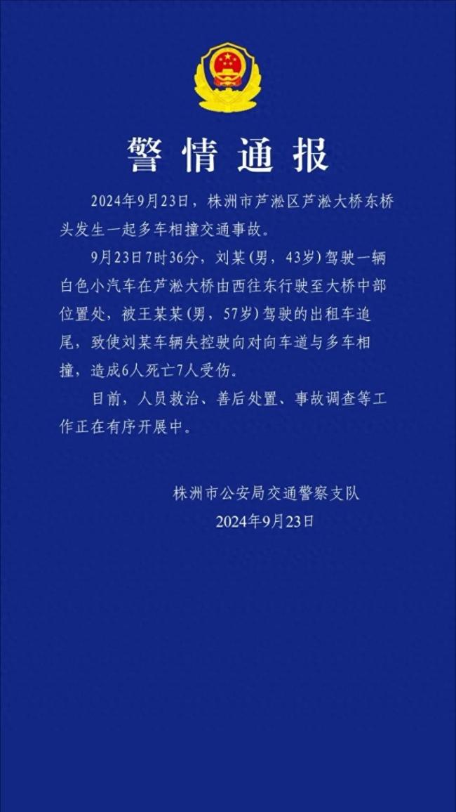 湖南6死车祸现场:司机大喊完了，同学间恩怨引悲剧