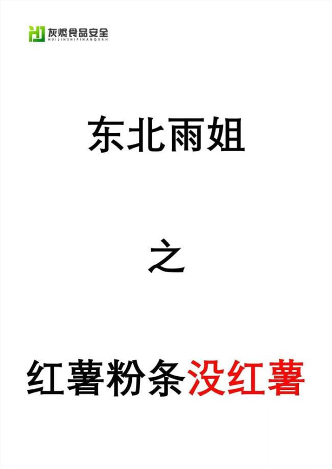 博主称打假东北雨姐反被打 真相令人唏嘘