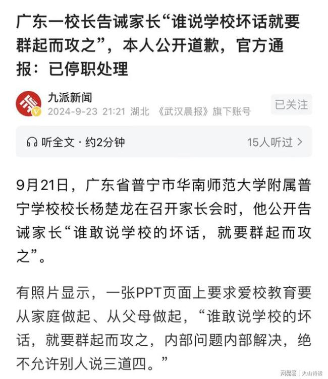 校长开家长会下封口令被停职