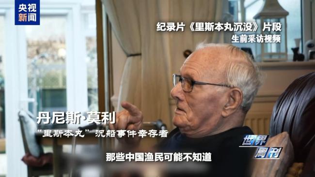 英国老兵一辈子都记得感谢中国渔民 渔民用生命谱写人道救援赞歌