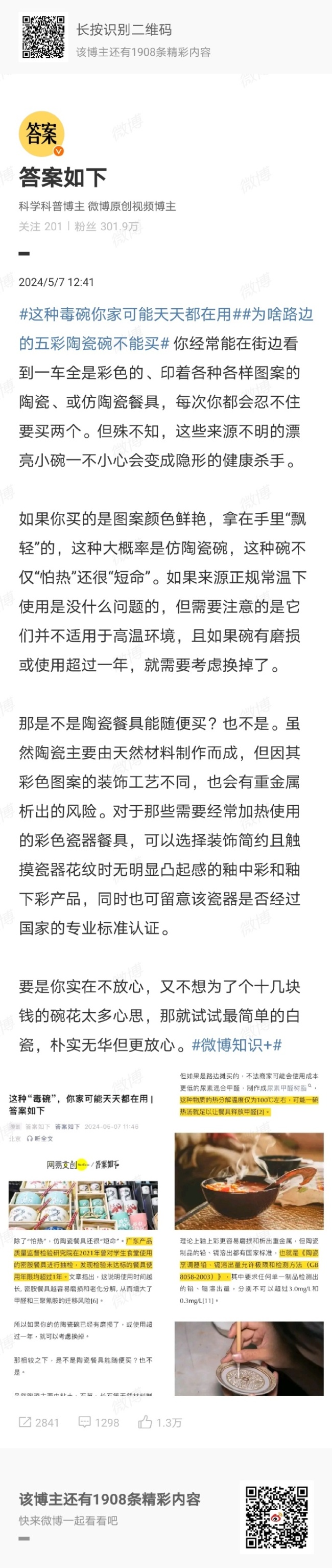 这种毒碗你家可能天天都在用！如何辨别“毒碗”？