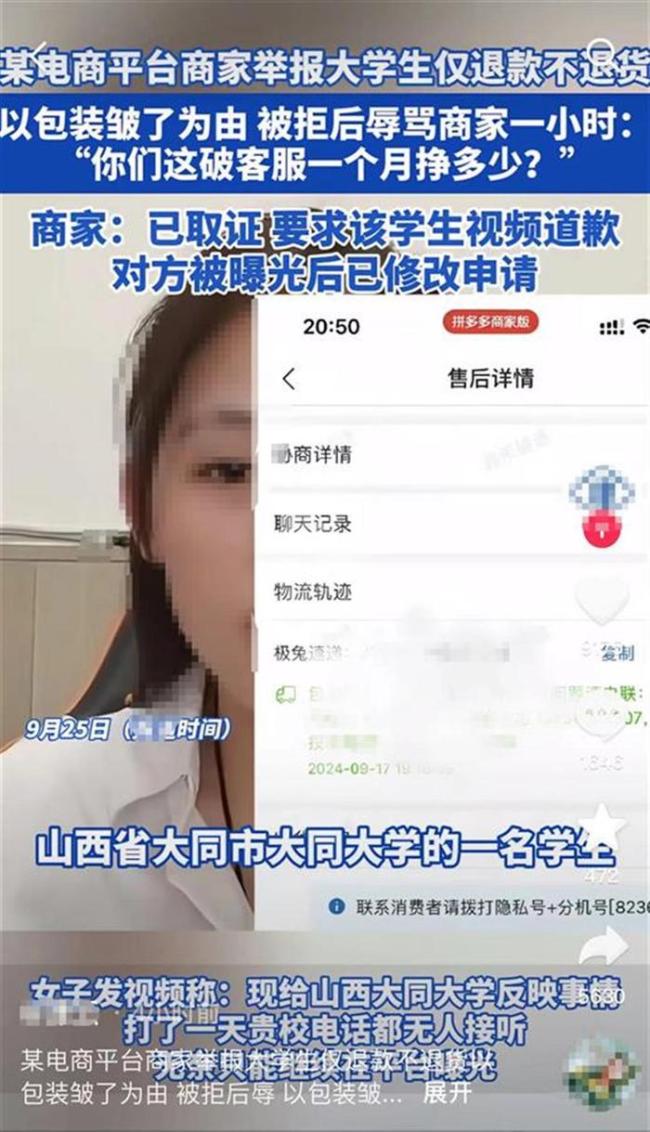 学校回应学生仅退款被拒骂客服1小时