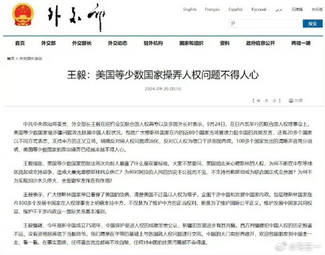 王毅：美国等少数国家操弄人权问题不得人心，西方列强没有资格当教师爷