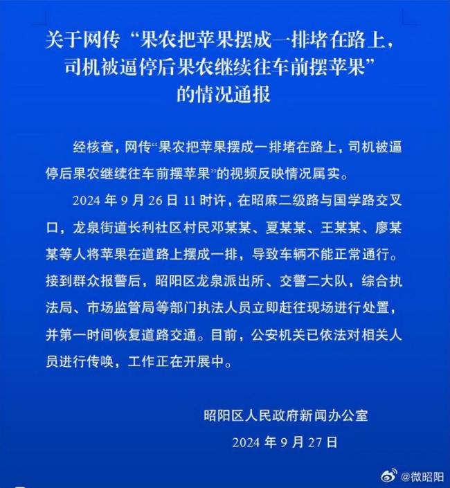 云南昭通通报“果农摆苹果堵路” 执法人员回应处理进展