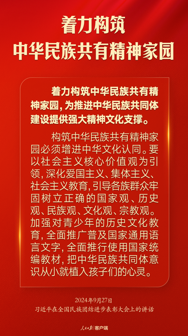 推进中华民族共同体建设，习近平这样强调