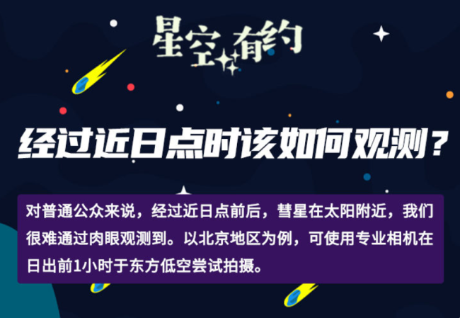 万年一遇的彗星来临 厦门可观测 晨曦中捕捉天文奇观