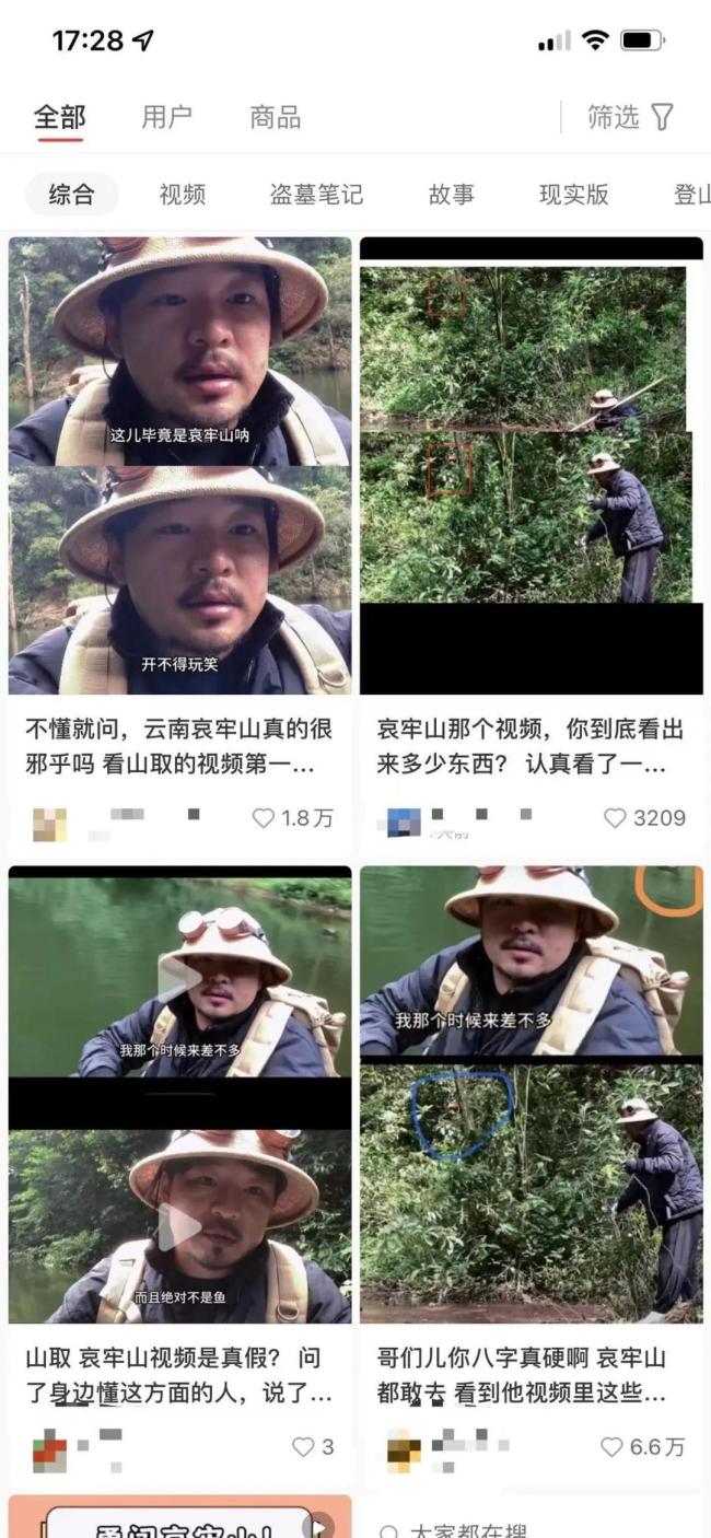 博主回应哀牢山“疑似凶兽”是树根 网友热议“探险恐怖片”成真？