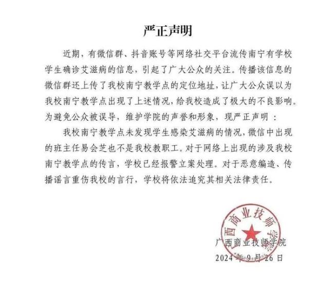 南宁某学校学生确诊艾滋？官方辟谣 校园安全无忧