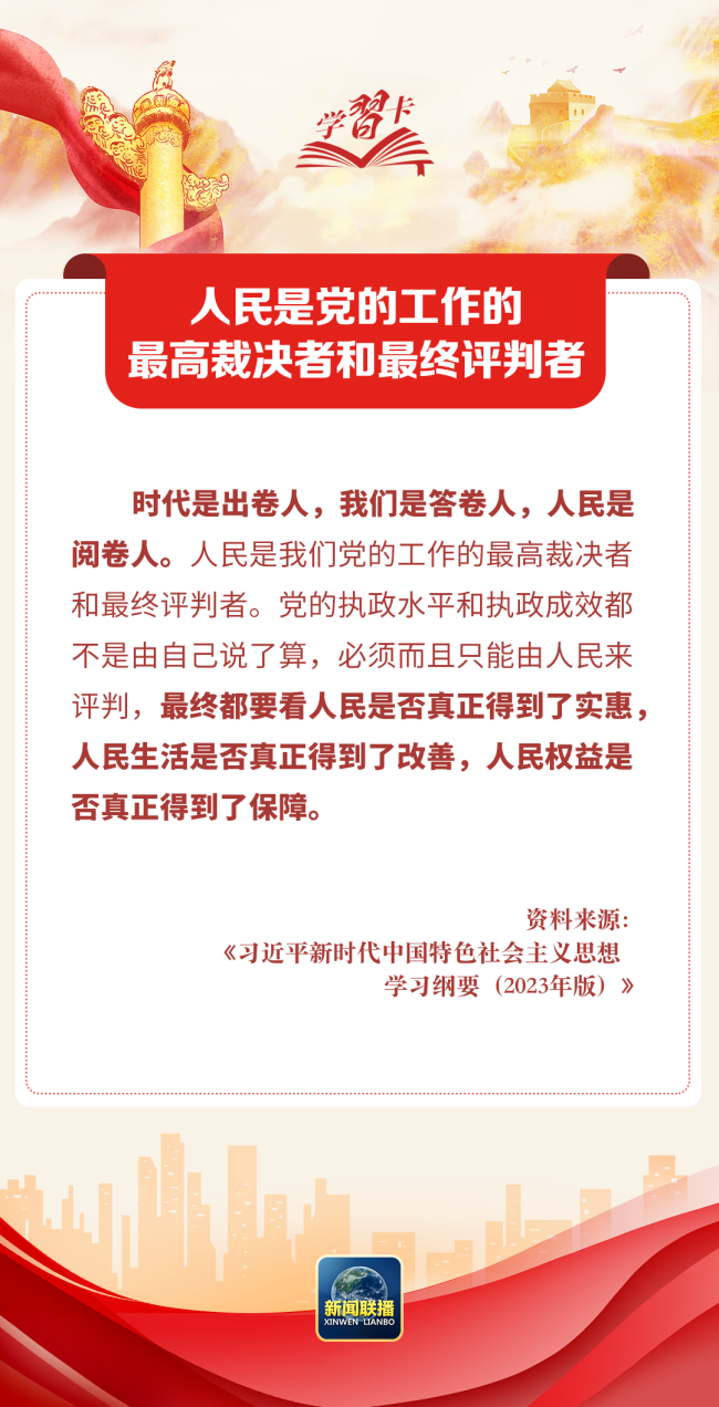 学习卡丨习近平：我们紧紧依靠人民交出了一份又一份载入史册的答卷