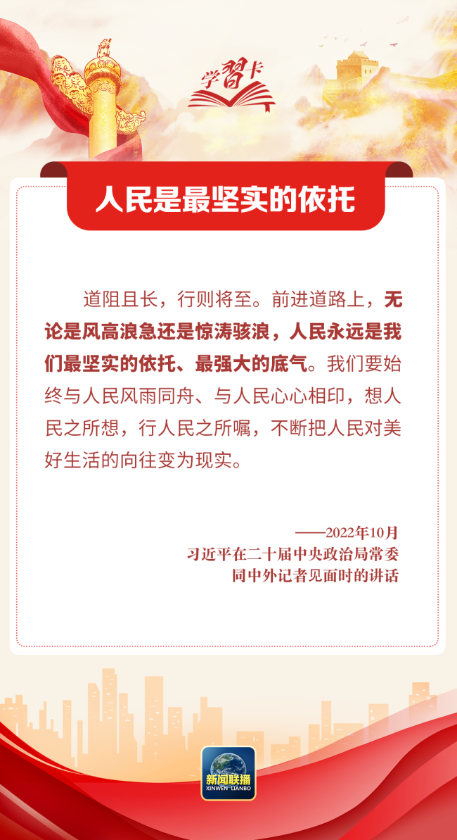 学习卡丨习近平：我们紧紧依靠人民交出了一份又一份载入史册的答卷