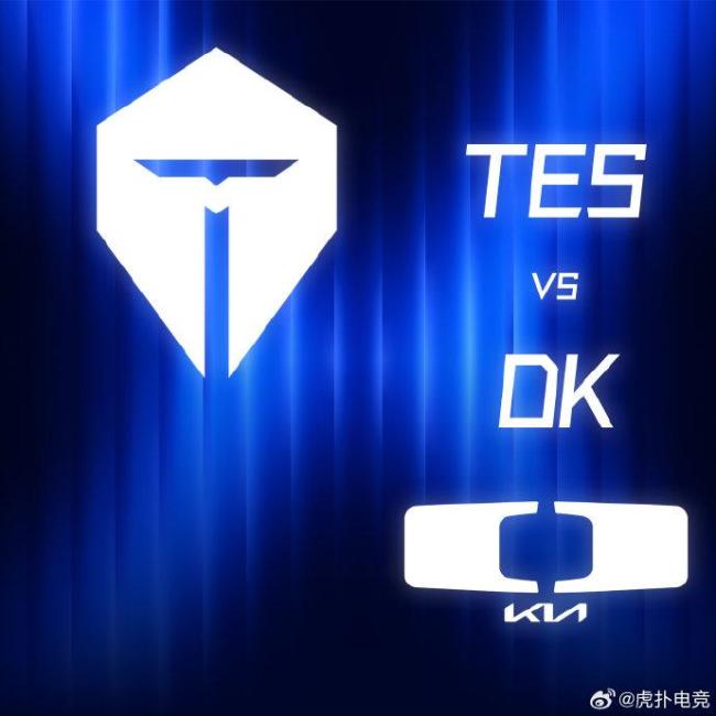 S14抽签结果出炉：TES-DK、T1-G2亮点对决