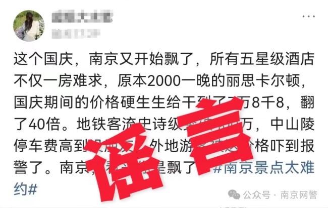 拼凑信息发谣言，抓！南京网民造谣天价房被罚