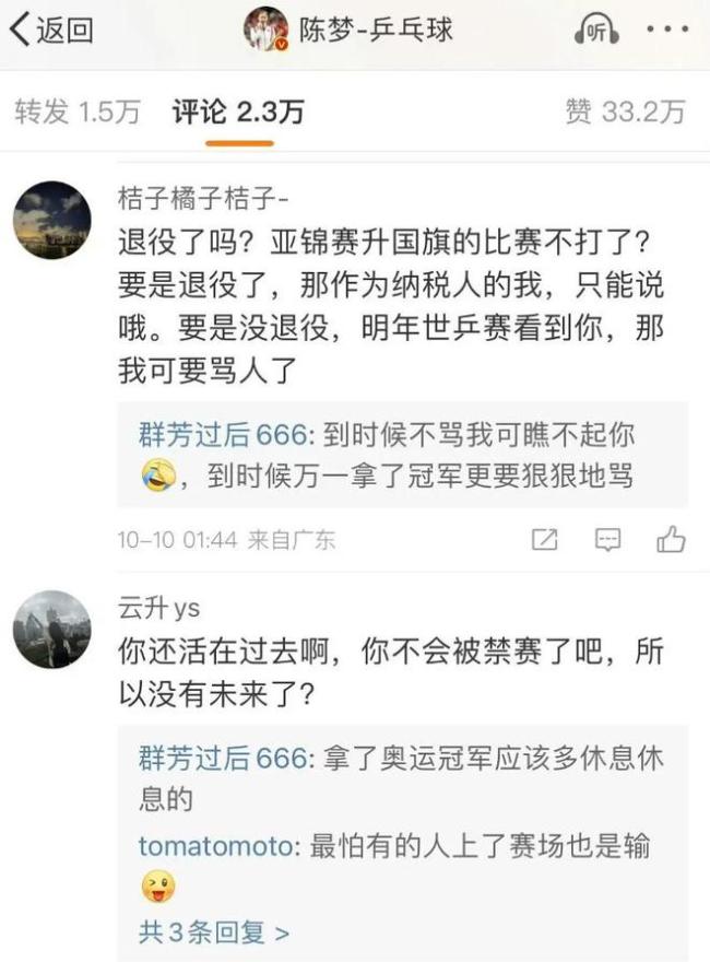 离谱？国乒丢冠后极端粉丝迁怒陈梦 赛前美照引争议