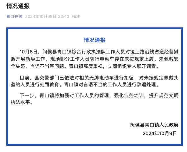 摊贩投诉城管骑车不上牌还骂人 工作人员被辞退处理