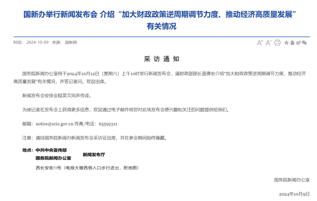 国新办举行新闻发布会 财政部部长蓝佛安出席并答记者问 聚焦财政逆周期调节