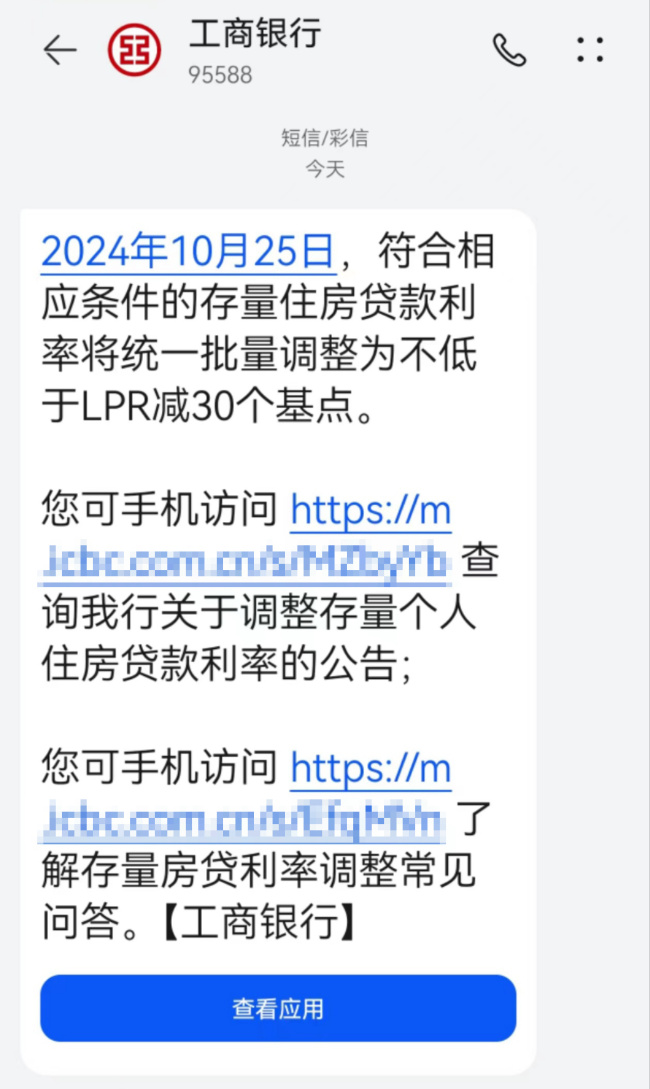 成都有房主已收到“降息”短信 房贷利率有望降至3.55%