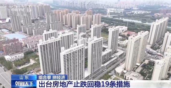 多地"上新"房地产利好政策 这些地方楼市"升温"