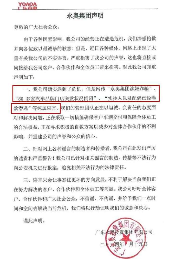 车圈下一个恒大是谁？永奥爆雷引热议