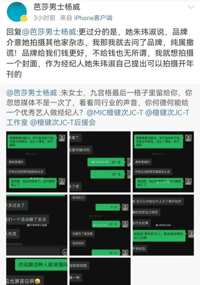 芭莎男士主编吐槽檀健次经纪人 娱乐圈与媒体关系再引热议