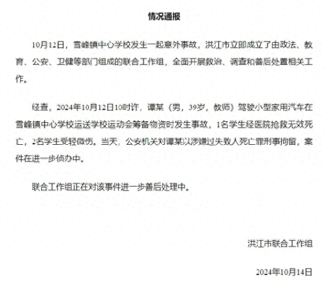 教师在学校驾私家车撞人致1死2伤 涉事教师被刑拘