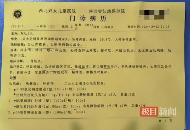 幼儿园超40名幼儿上吐下泻 多部门调查 疑似诺如病毒感染