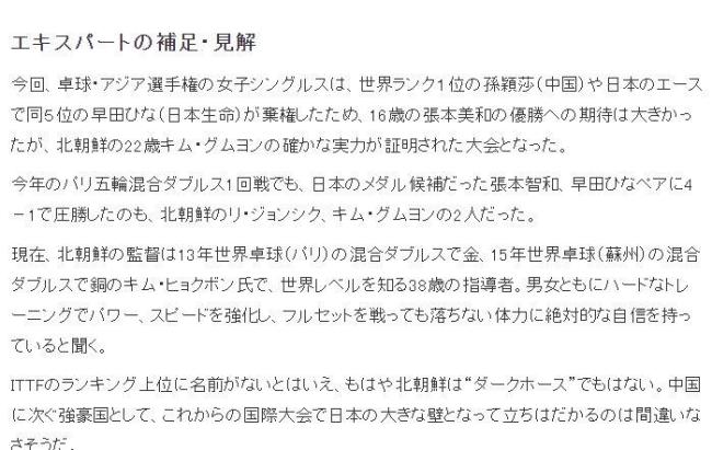 日乒专家解析金琴英：无世界排名系隐藏实力 ——朝鲜乒乓球崛起的新势力