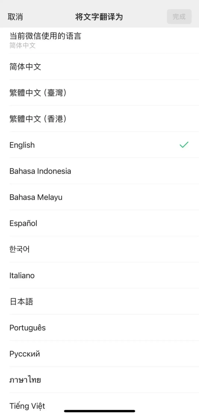 微信上线小程序翻译
