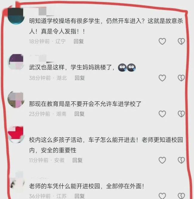 老师校内撞死女童 安全监管何在？