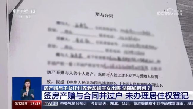 老人赔本卖房子后买黄金交给陌生人 养老风险引关注