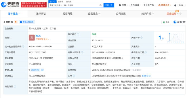 盘点大冰商业版图 大冰名下仅1家企业存续